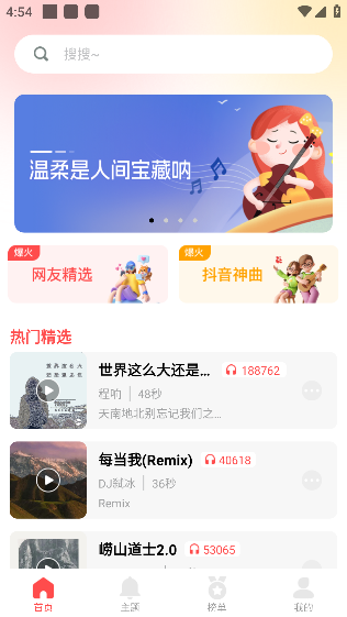 花之梦免费铃声大全app下载安卓版