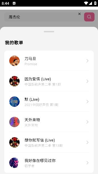 好爱听音乐app手机版下载