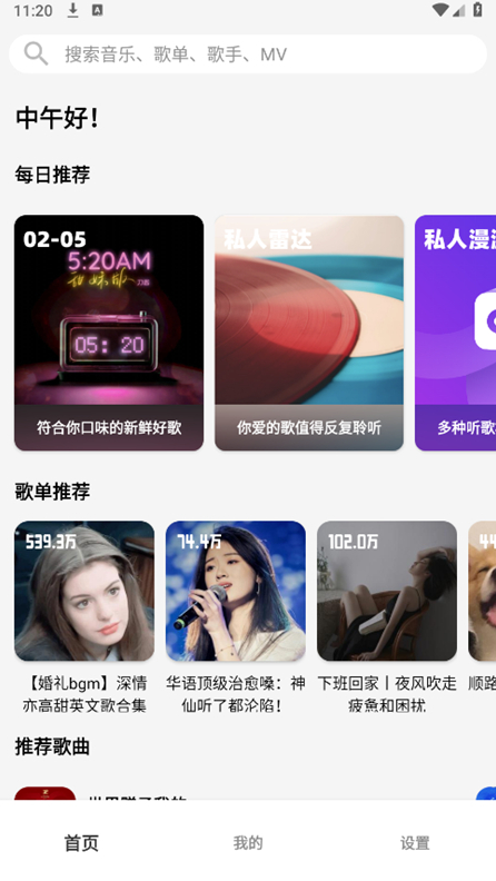 OI音乐app下载最新版本(小鬼音乐)