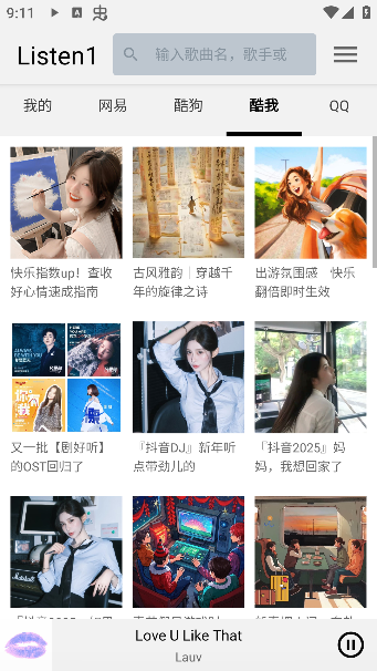 听听音乐最新版本下载