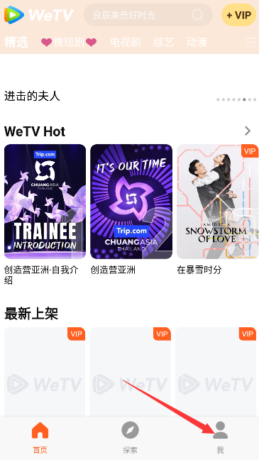 腾讯wetv海外版免费下载手机版