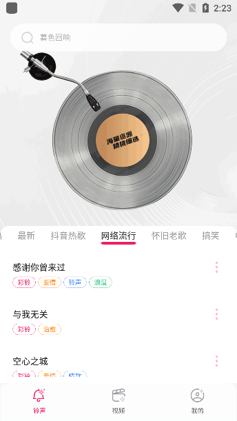 免费铃声多app最新版本下载