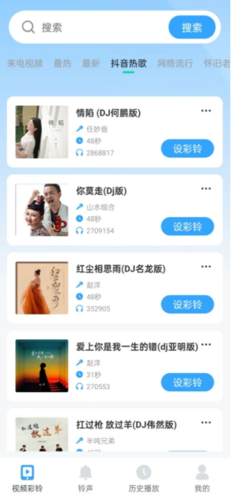 铃声多免费app最新版下载