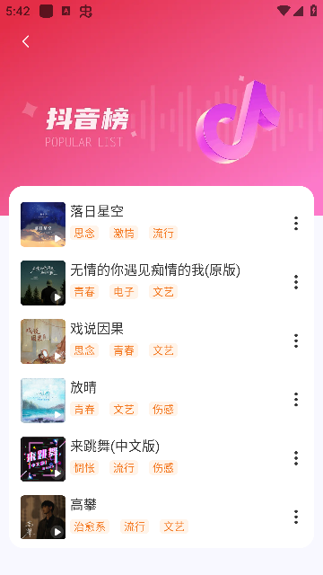 免费铃声海量app安卓版下载