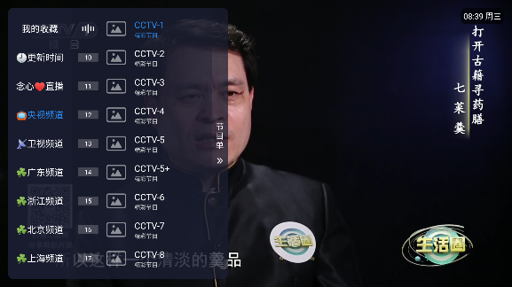 圆桌直播tv最新版本下载