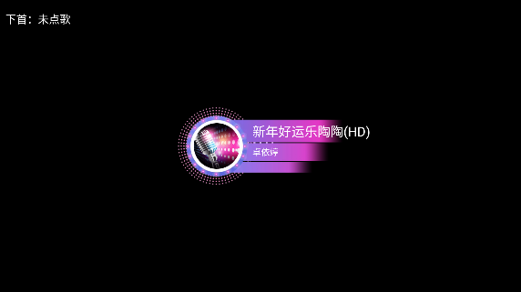 随畅KTV点歌app下载官方版