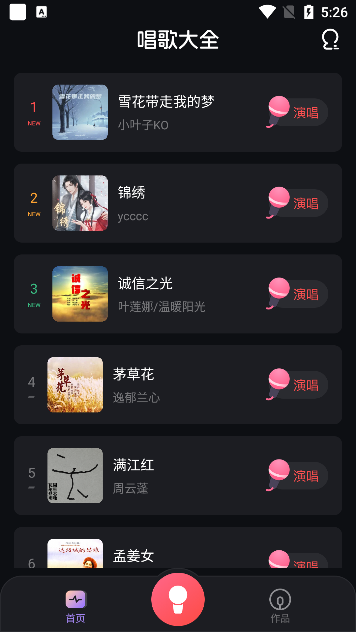 全民唱歌app下载安卓版