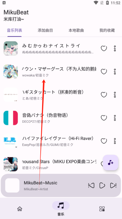 MikuBeat音乐播放器app下载