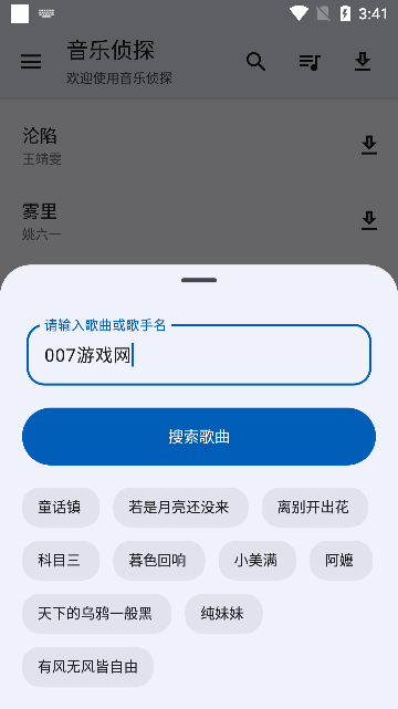 音乐侦探app官方版下载