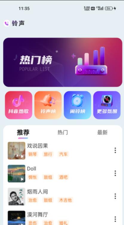 免费铃声海量app安卓版下载