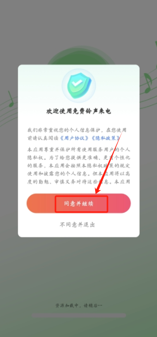 免费铃声来电app官方下载