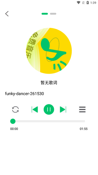 乐听免费音乐软件下载手机版