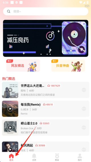 花之梦免费铃声大全app下载安卓版