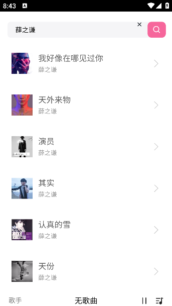 好爱听音乐app手机版下载