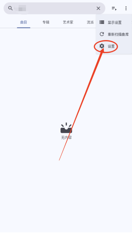 Phocid本地音乐播放器官方下载