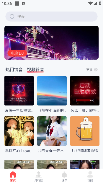 全网免费铃声app手机版下载