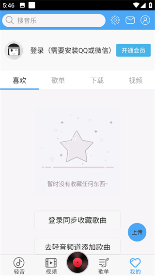 轻音社app下载广播剧新版