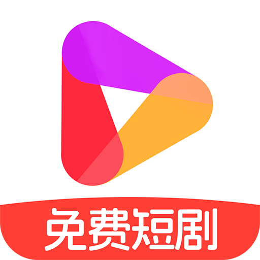 好看免费短剧app下载最新版本