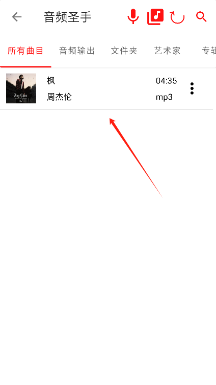 音频圣手app最新版下载