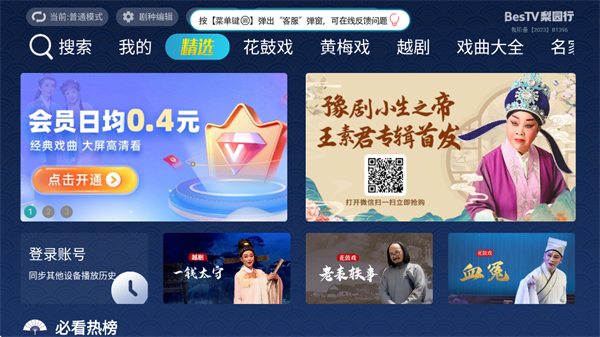 梨园行戏曲TV版下载