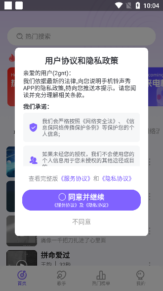 手机铃声秀app安卓版下载