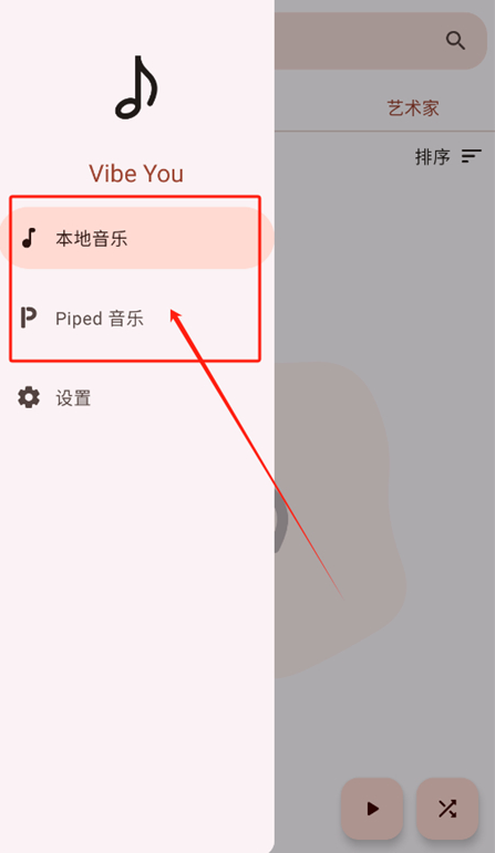 Vibe You音乐软件下载