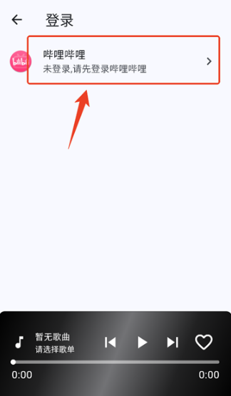 b站音乐播放器app手机版下载(Music)