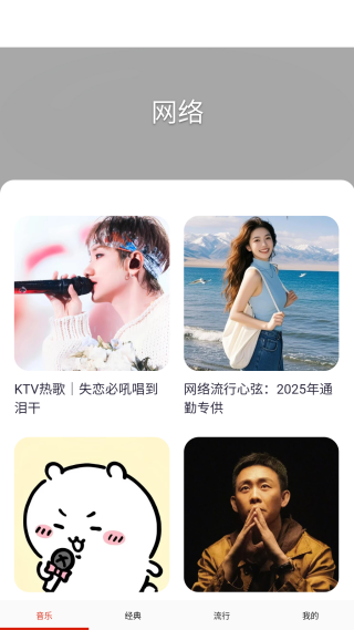 爱音乐大全app最新版本下载