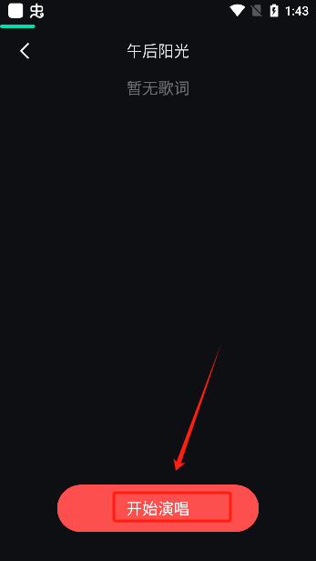 唱歌之王app官方版下载