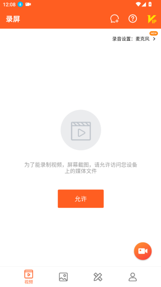 小狐录屏最新官方版下载