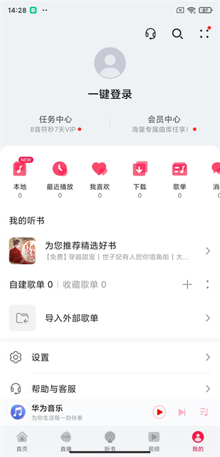 华为音乐app老版本下载