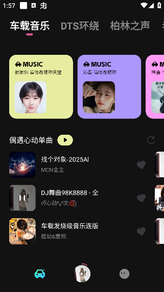 车载音乐库官方版下载