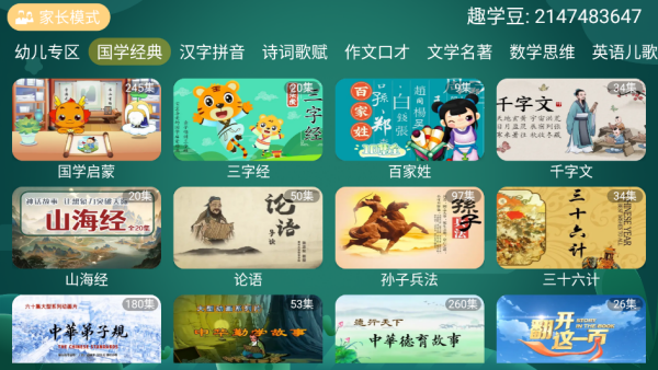 宝宝趣学下载安装最新版