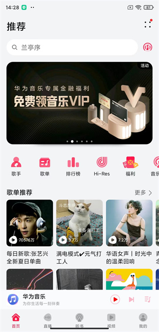 华为音乐app老版本下载