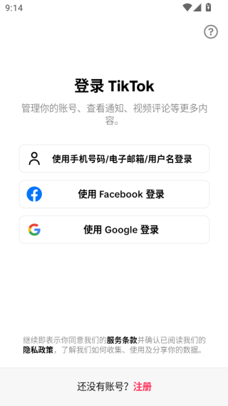 tiktok抖音国际版最新版安卓下载