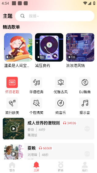 花之梦免费铃声大全app下载安卓版