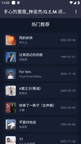 凤梨音乐app最新版本下载