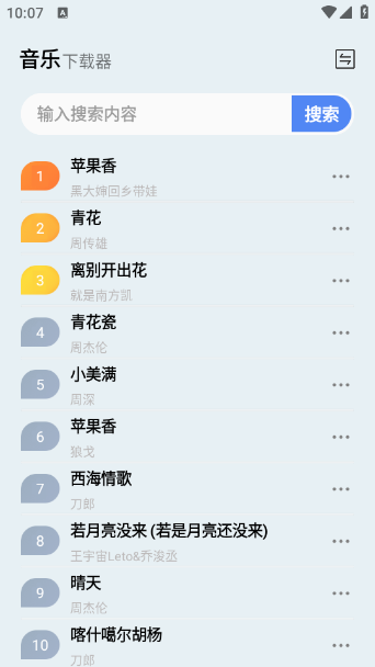 蓝莓音乐极速版去广告版下载安装