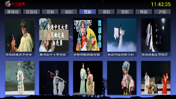 竹子戏曲tv最新版本下载