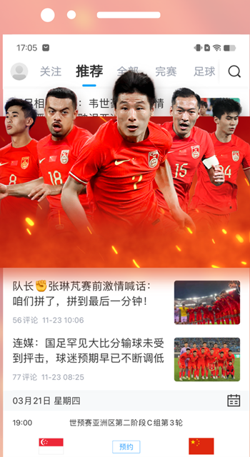 直播吧免费足球直播下载