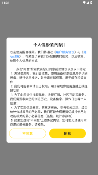 醒目视频app官方下载安装