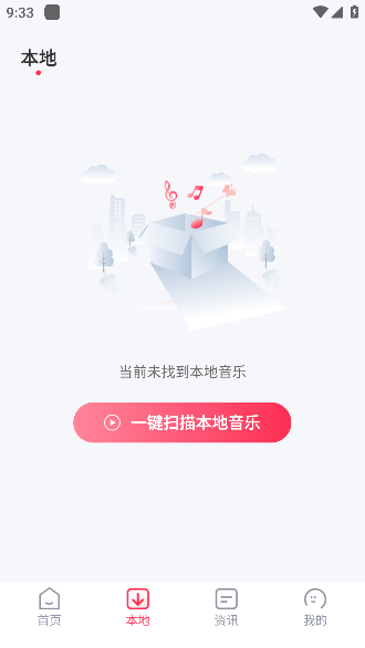 爱上免费音乐app手机版下载