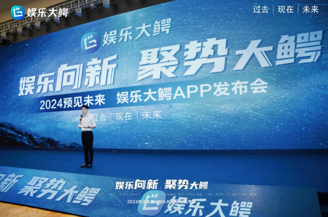 娱乐大鳄app官方下载