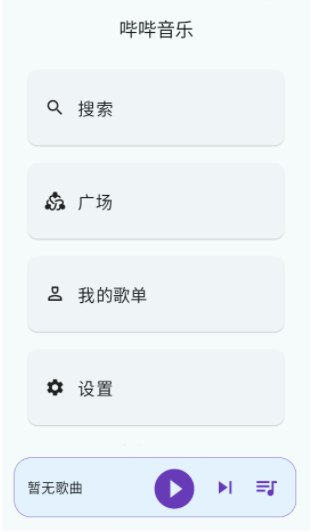 哔哔音乐app官方版下载