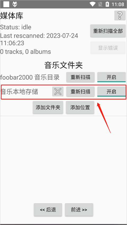 foobar2000手机版官方版下载