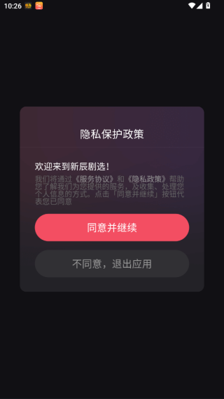 新辰剧选app官方下载安装