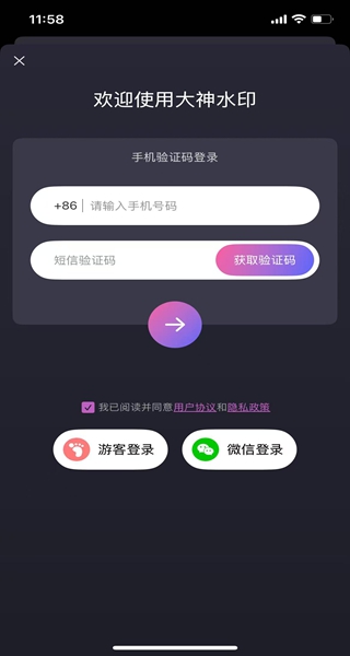 大神水印最新版app下载安装