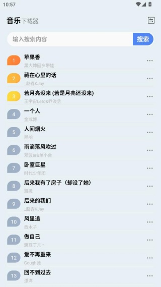 蓝莓音乐极速版去广告版下载安装
