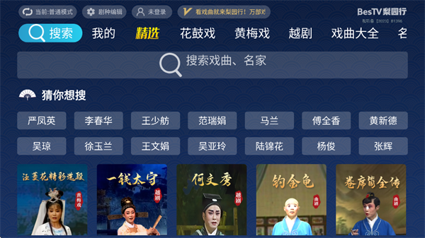 梨园行戏曲TV版下载