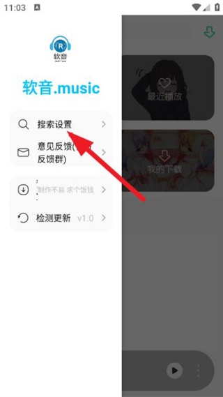 软音app官方版下载